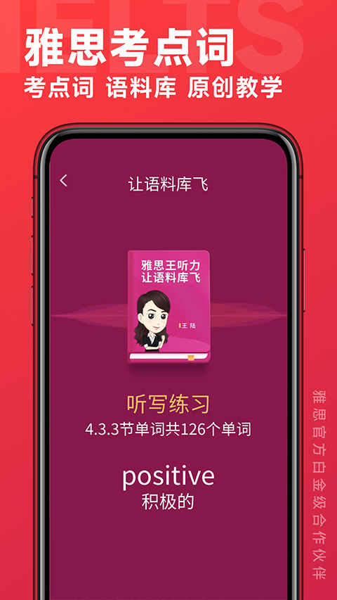 学为贵雅思app