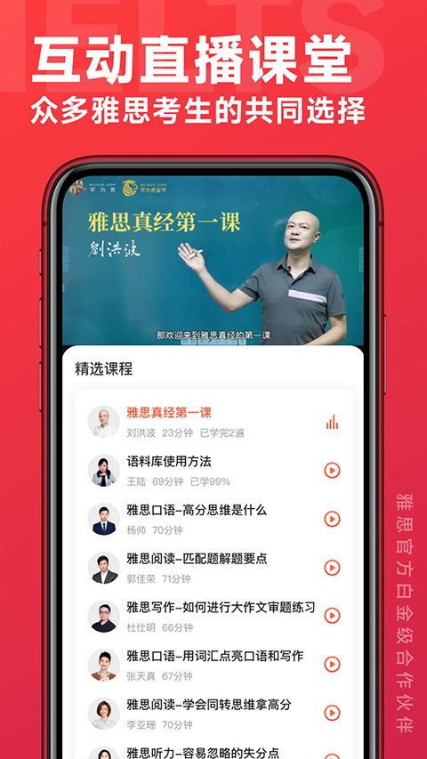 学为贵雅思app