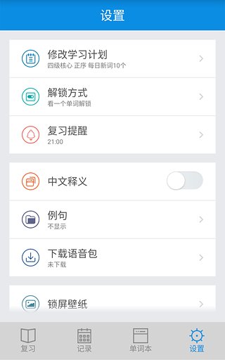 锁屏背单词app