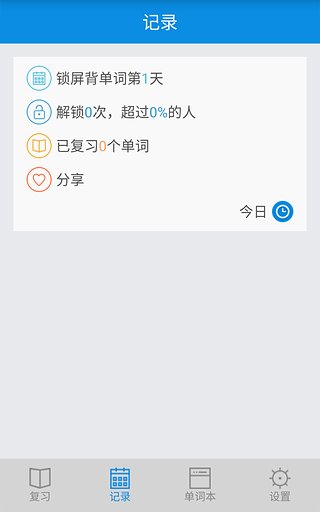 锁屏背单词app