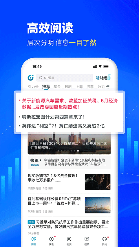 财经头条app
