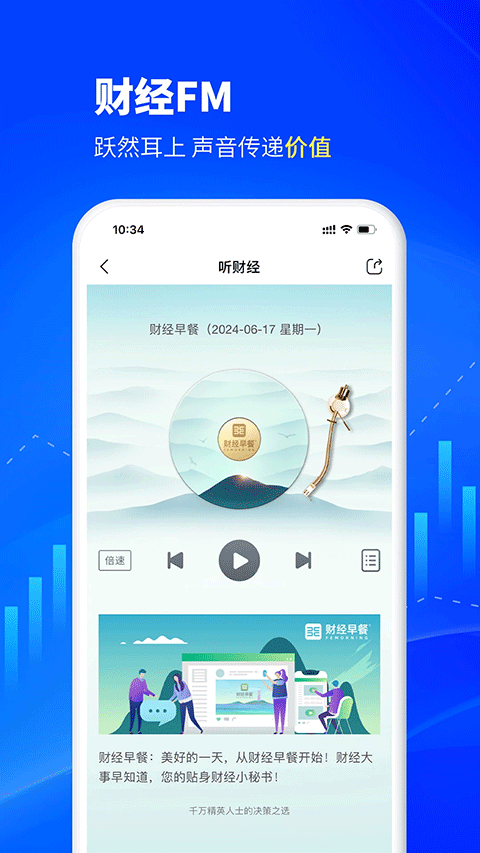 财经头条app