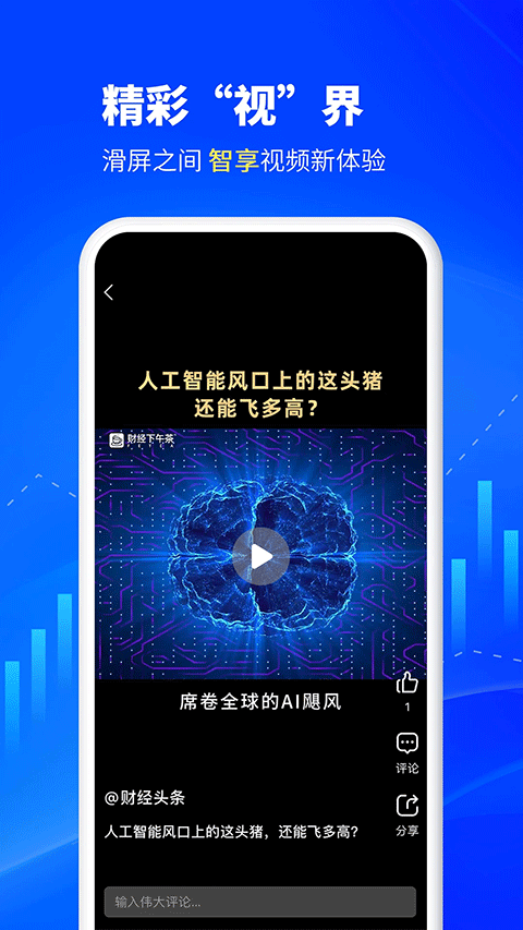 财经头条app