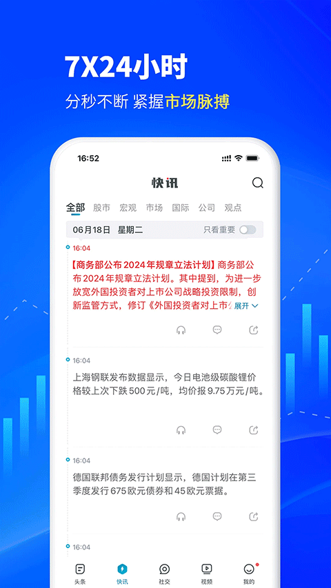 财经头条app