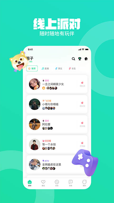 皮队友app