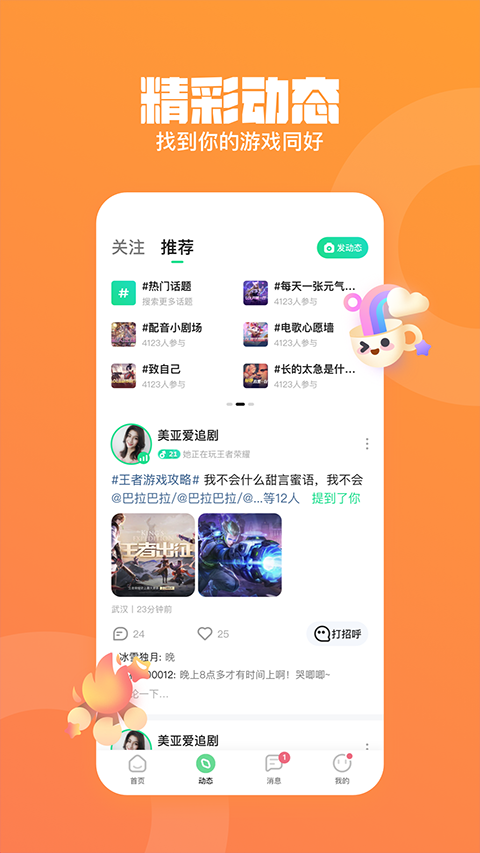 皮队友app