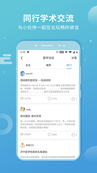 诊疗助手app