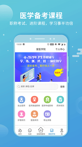 诊疗助手app