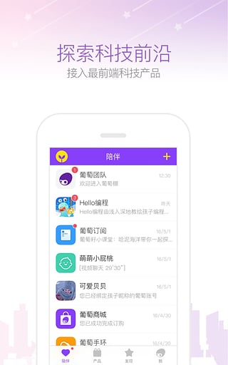 葡萄纬度app