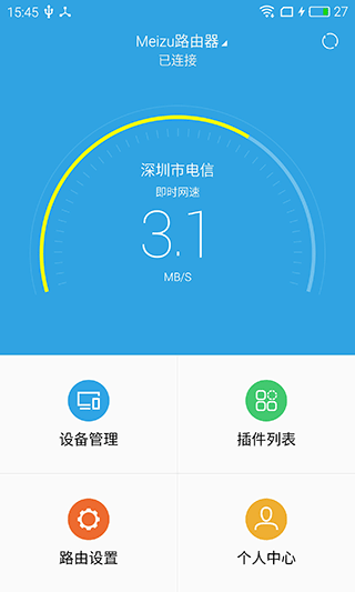 魅族路由器客户端app