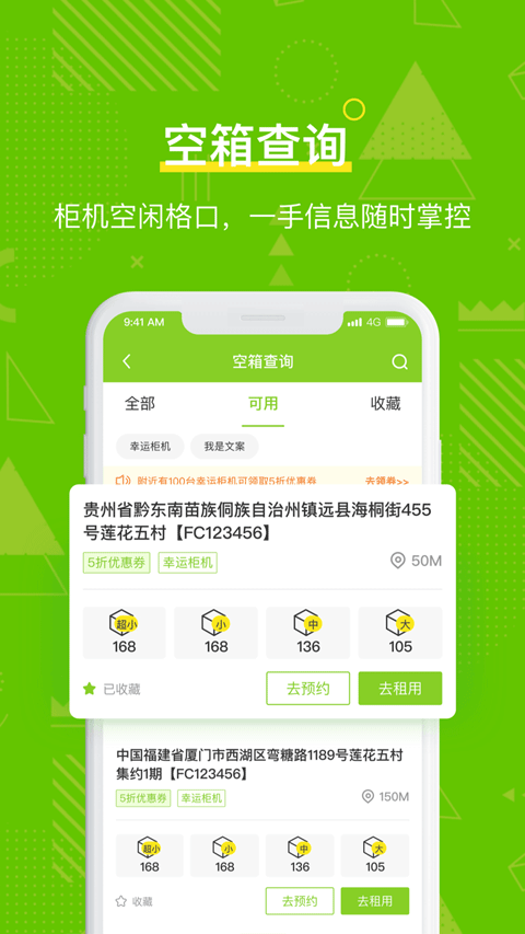 丰巢管家app