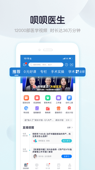 呗呗医生app