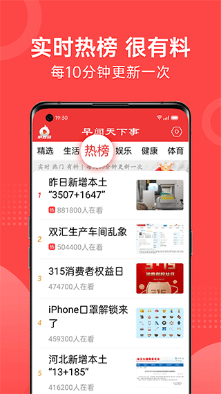 早闻天下事新闻app