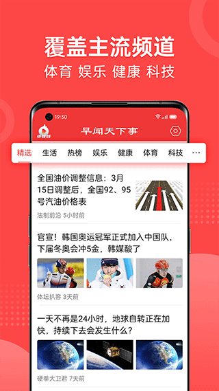 早闻天下事新闻app