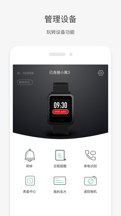 唯乐手环app