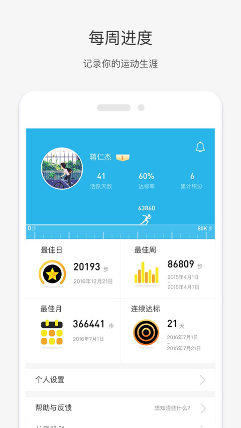 唯乐手环app