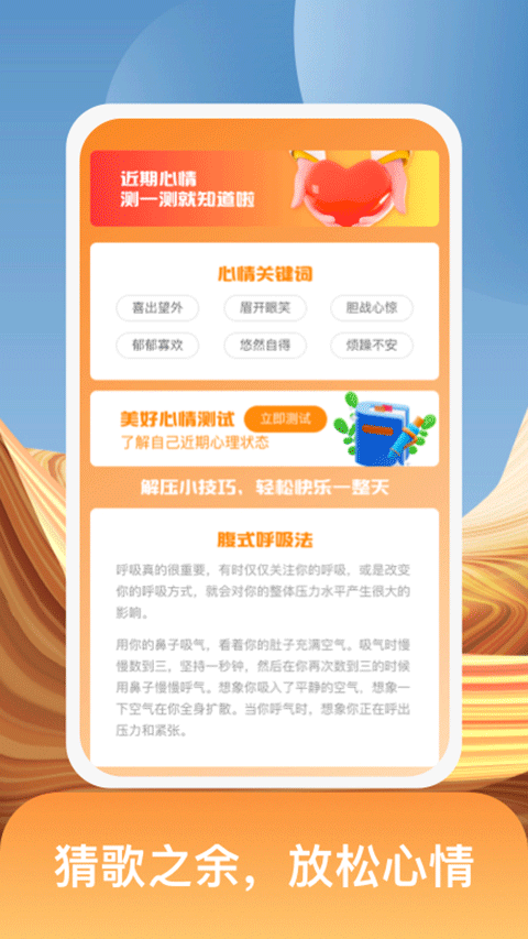 开心猜歌app