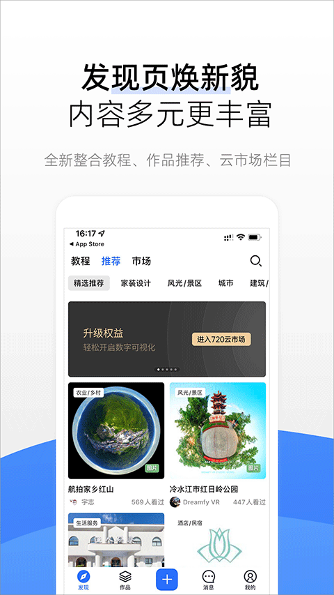 720云全景app