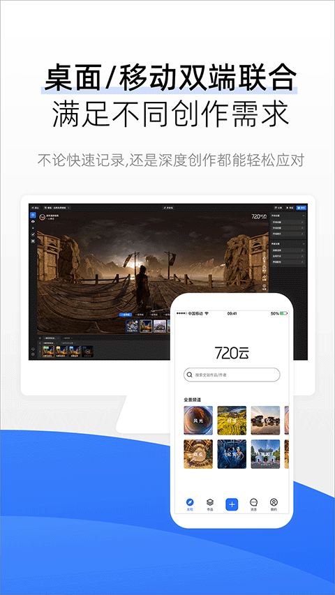 720云全景app