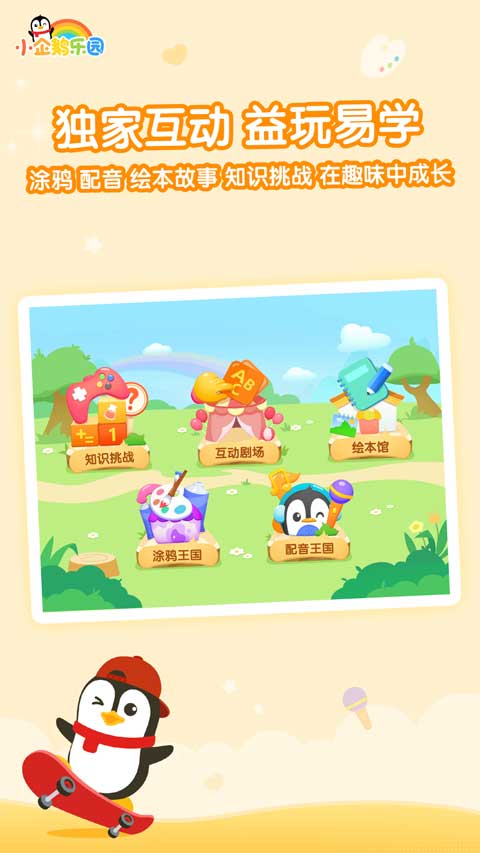 小企鹅乐园app