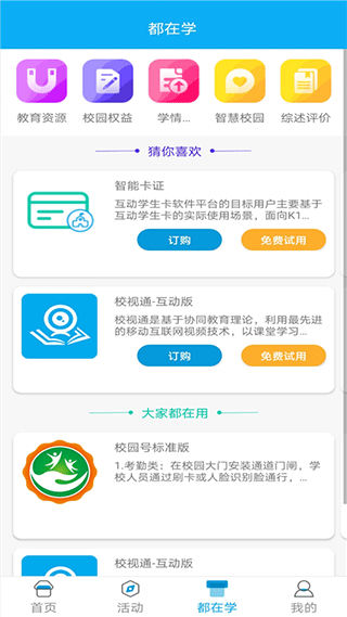 江西和教育app