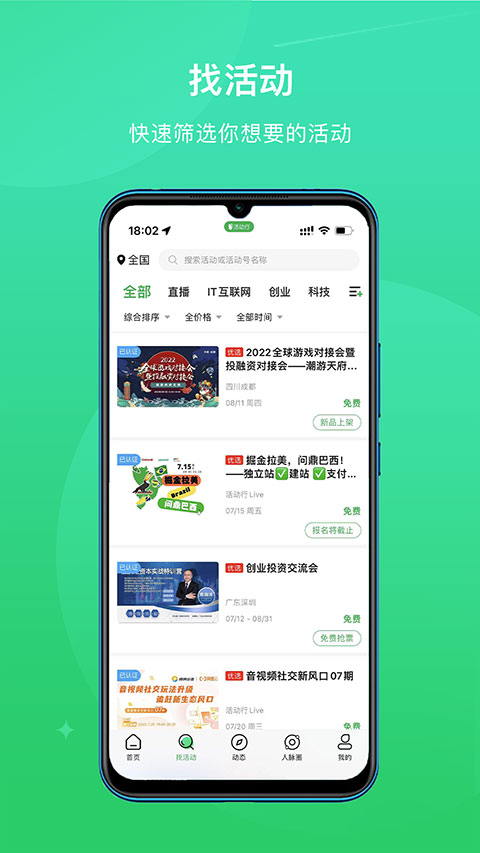 活动行发布平台app