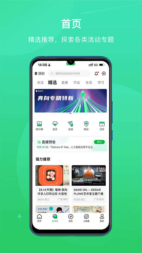 活动行发布平台app