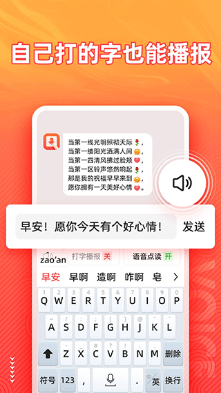 脉俊语音输入法app