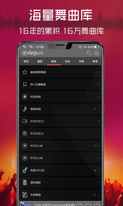 清风dj最新版app