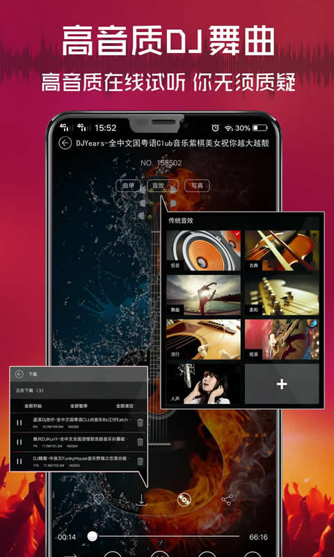 清风dj最新版app