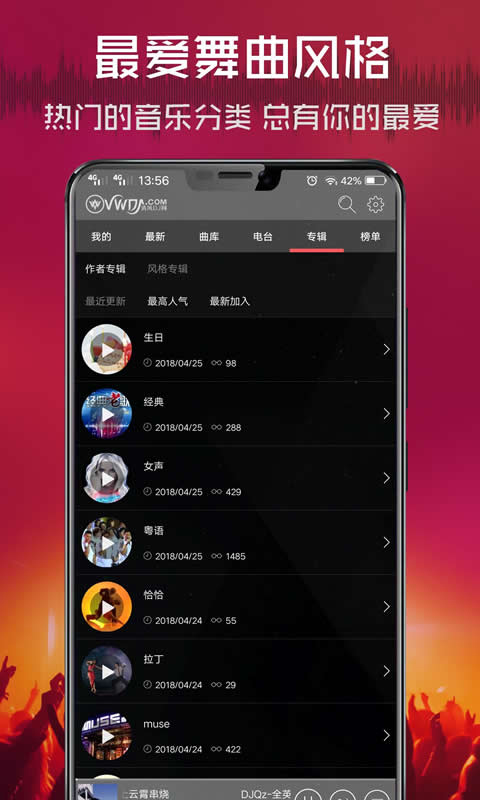 清风dj最新版app