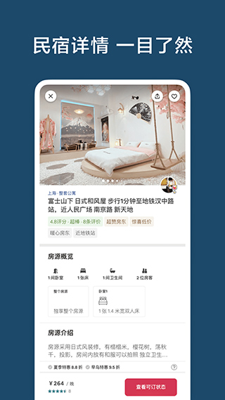 airbnb民宿网站app
