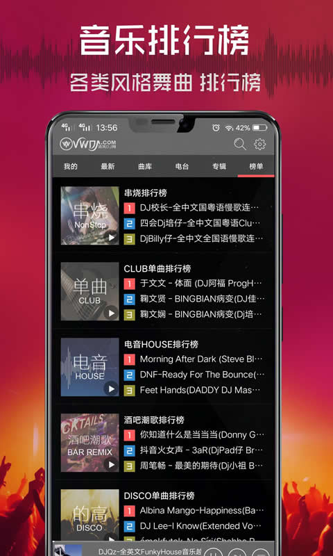 清风dj最新版app