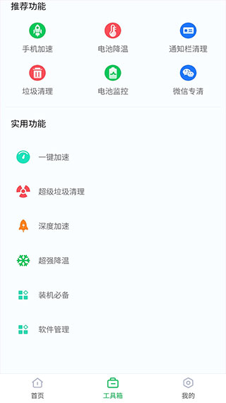 鲁大师省电王app