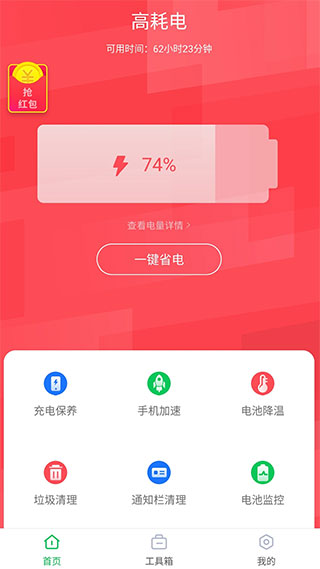 鲁大师省电王app