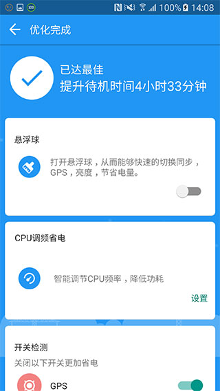 鲁大师省电王app