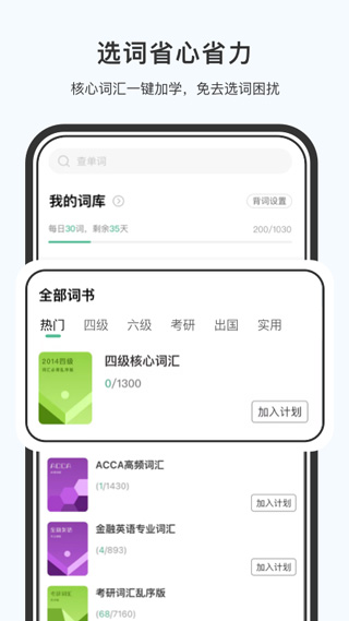 小吉背单词app