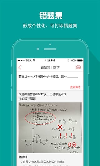 A佳教育app