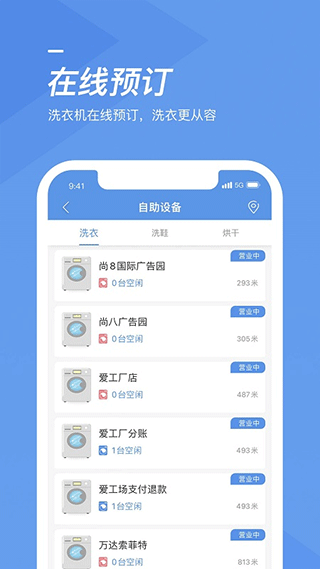 海尔洗衣(改名海狸洗衣)app