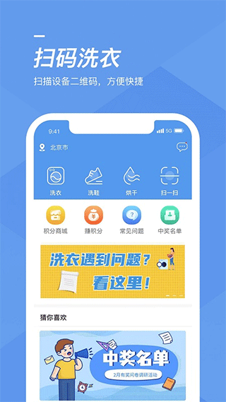 海尔洗衣(改名海狸洗衣)app