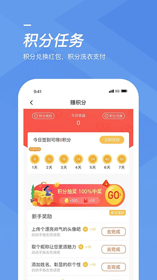 海尔洗衣(改名海狸洗衣)app