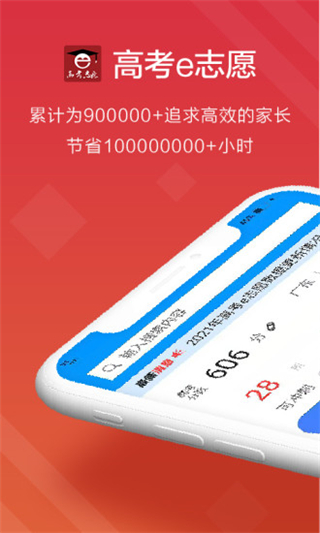 高考e志愿官方app