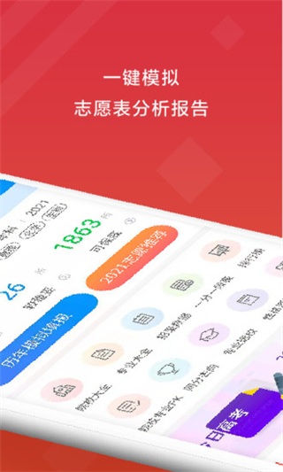 高考e志愿官方app