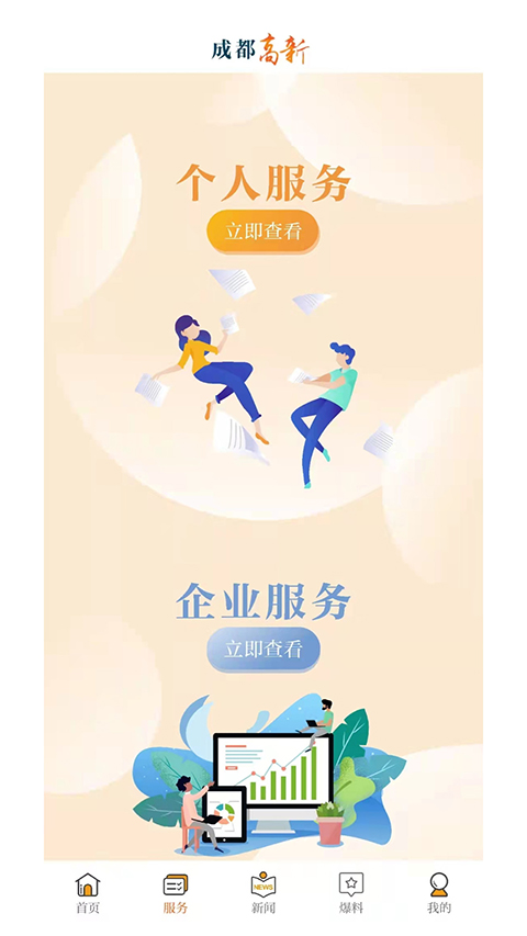 成都高新app