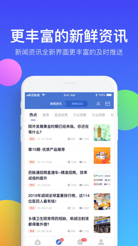 药脉通app