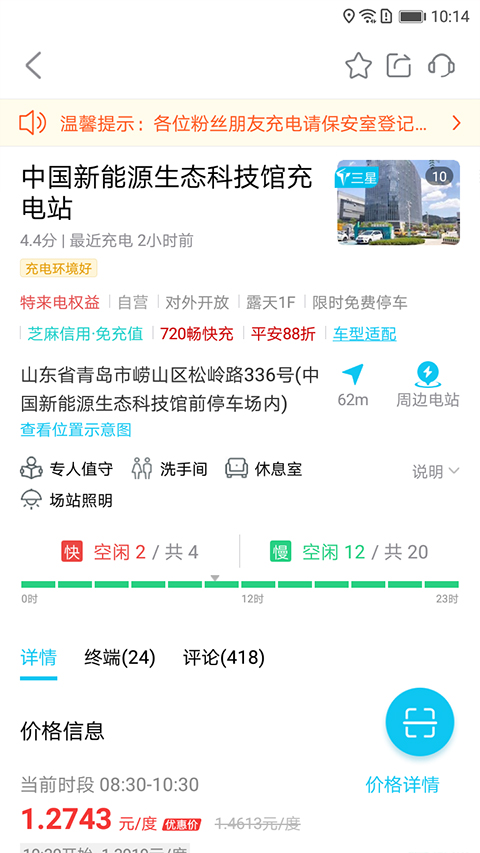 特来电充电桩app