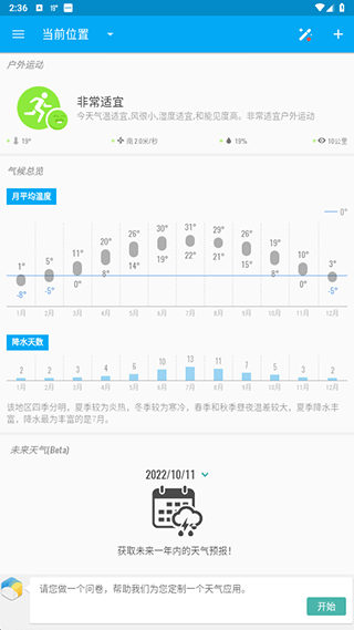 琥珀天气官方版app