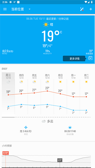 琥珀天气官方版app