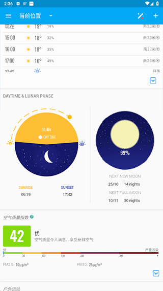 琥珀天气官方版app