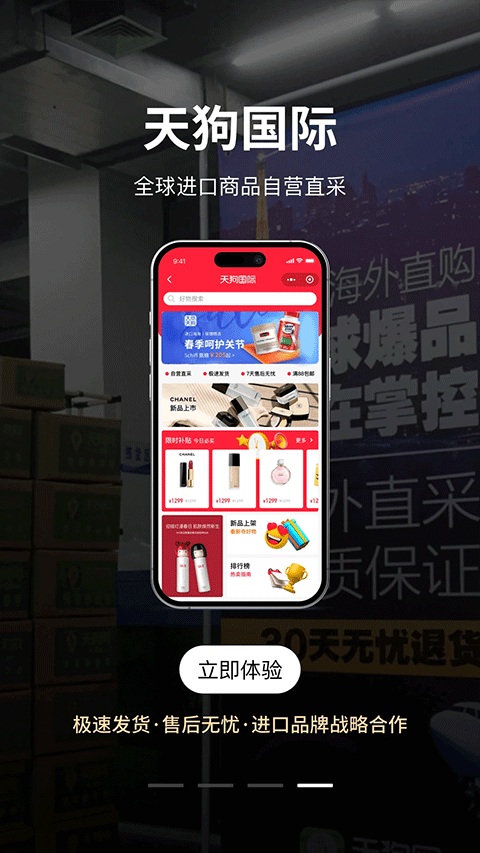 大商天狗网官方版app